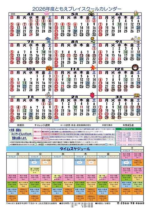 2026年度カレンダー
